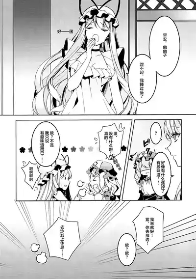 Watashi kara Anata e - From Me To You | 从我致你 8