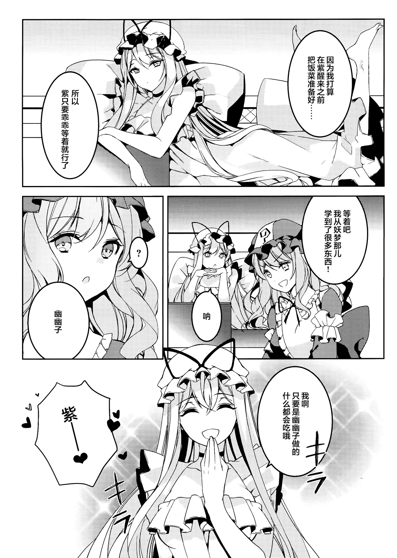 Watashi kara Anata e - From Me To You | 从我致你 - Page 9