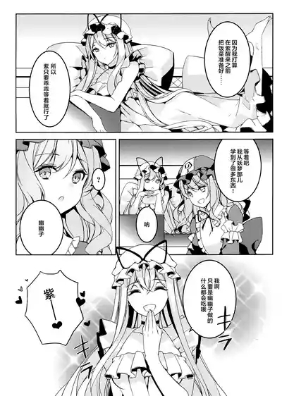 Watashi kara Anata e - From Me To You | 从我致你 9