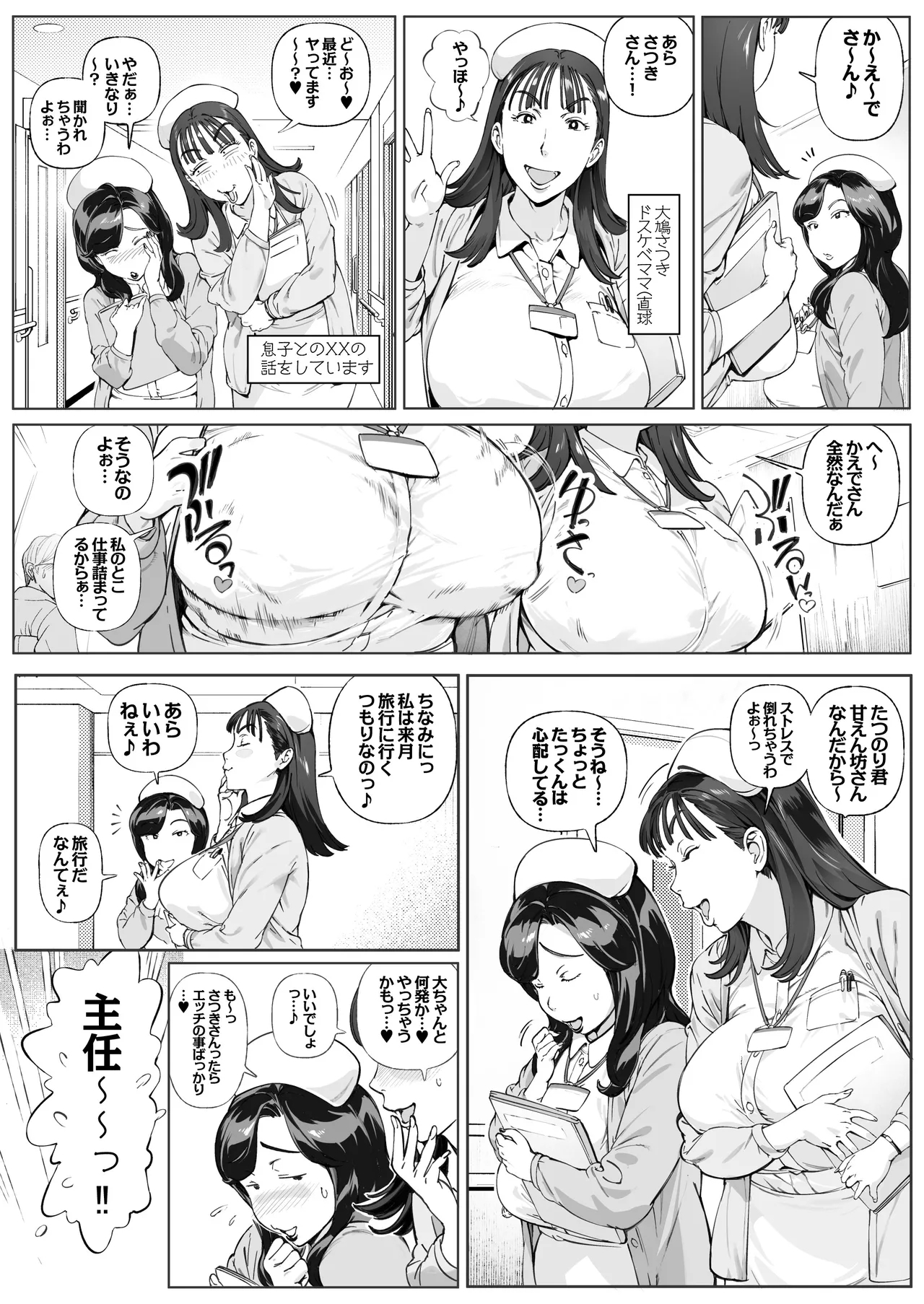 溺愛観察日記③かえでママ（45）編-モザイク修正 - Page 2