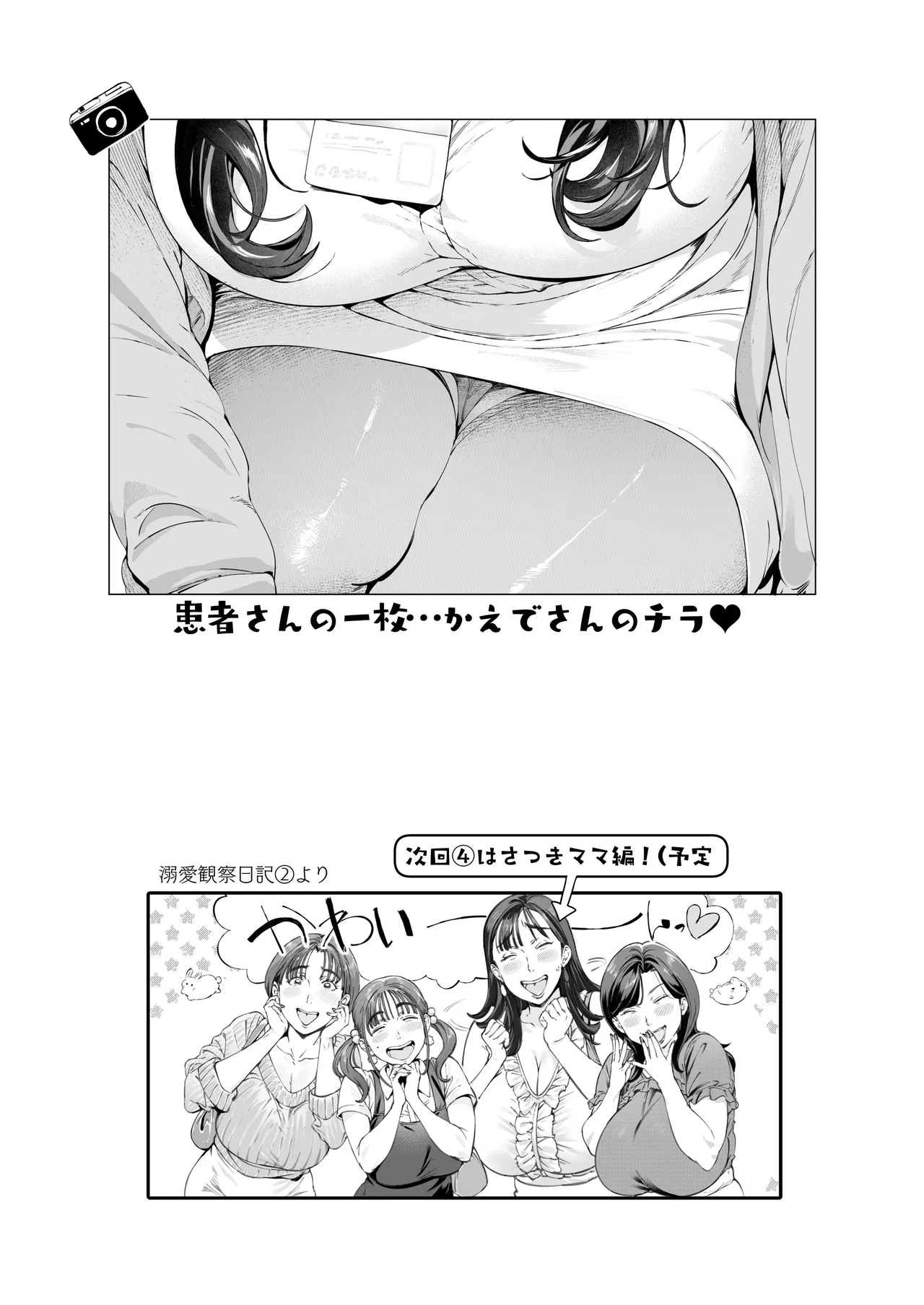 溺愛観察日記③かえでママ（45）編-モザイク修正 - Page 36