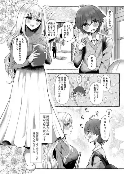 Junai Songen Hakai 3