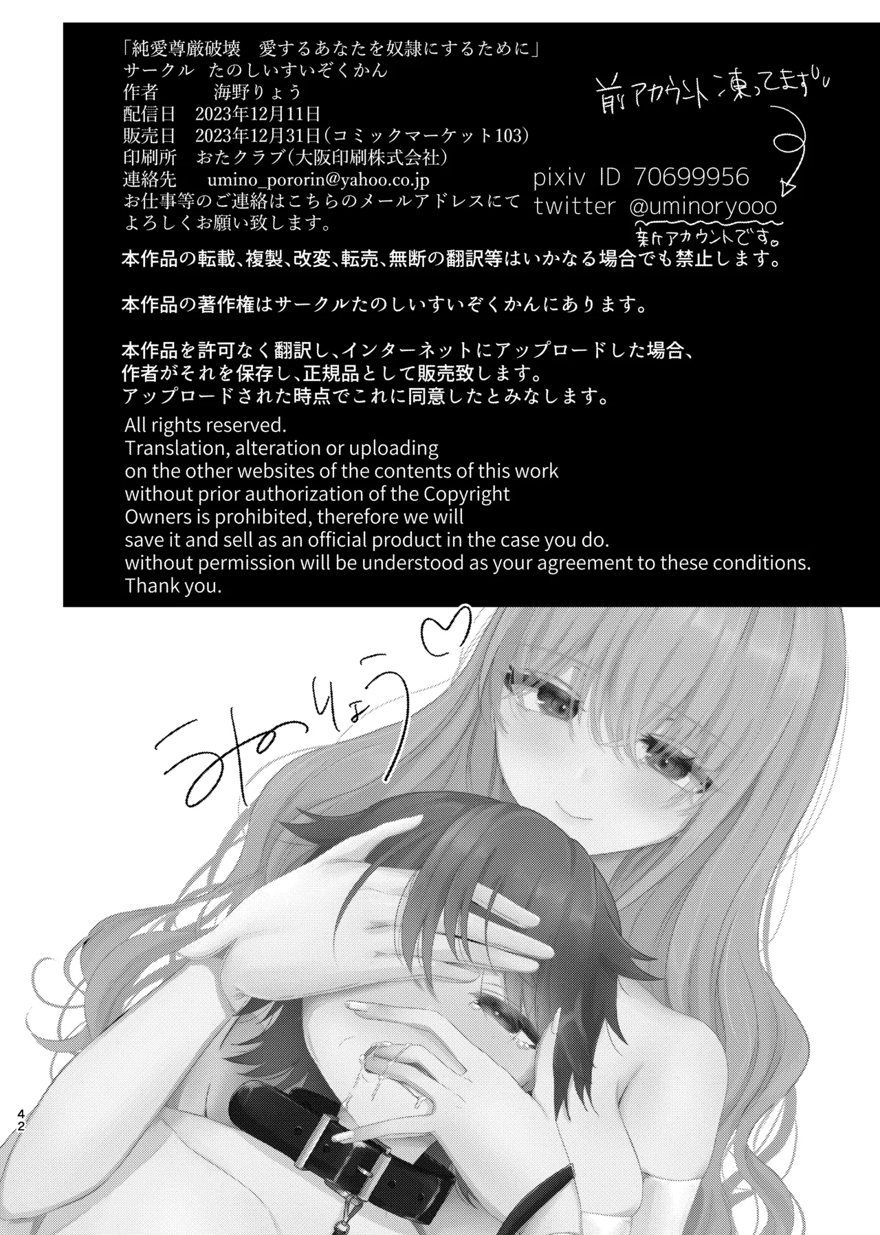 Junai Songen Hakai - Page 41