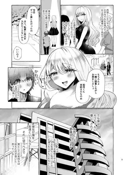 Junai Songen Hakai 4