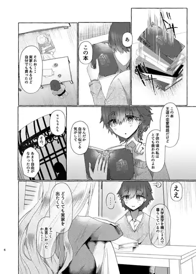 Junai Songen Hakai 5