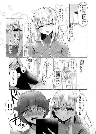 Junai Songen Hakai 6