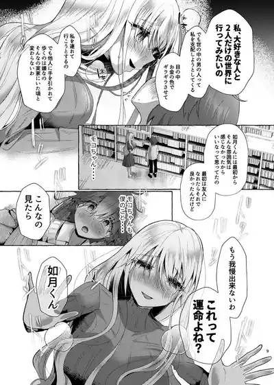 Junai Songen Hakai 8