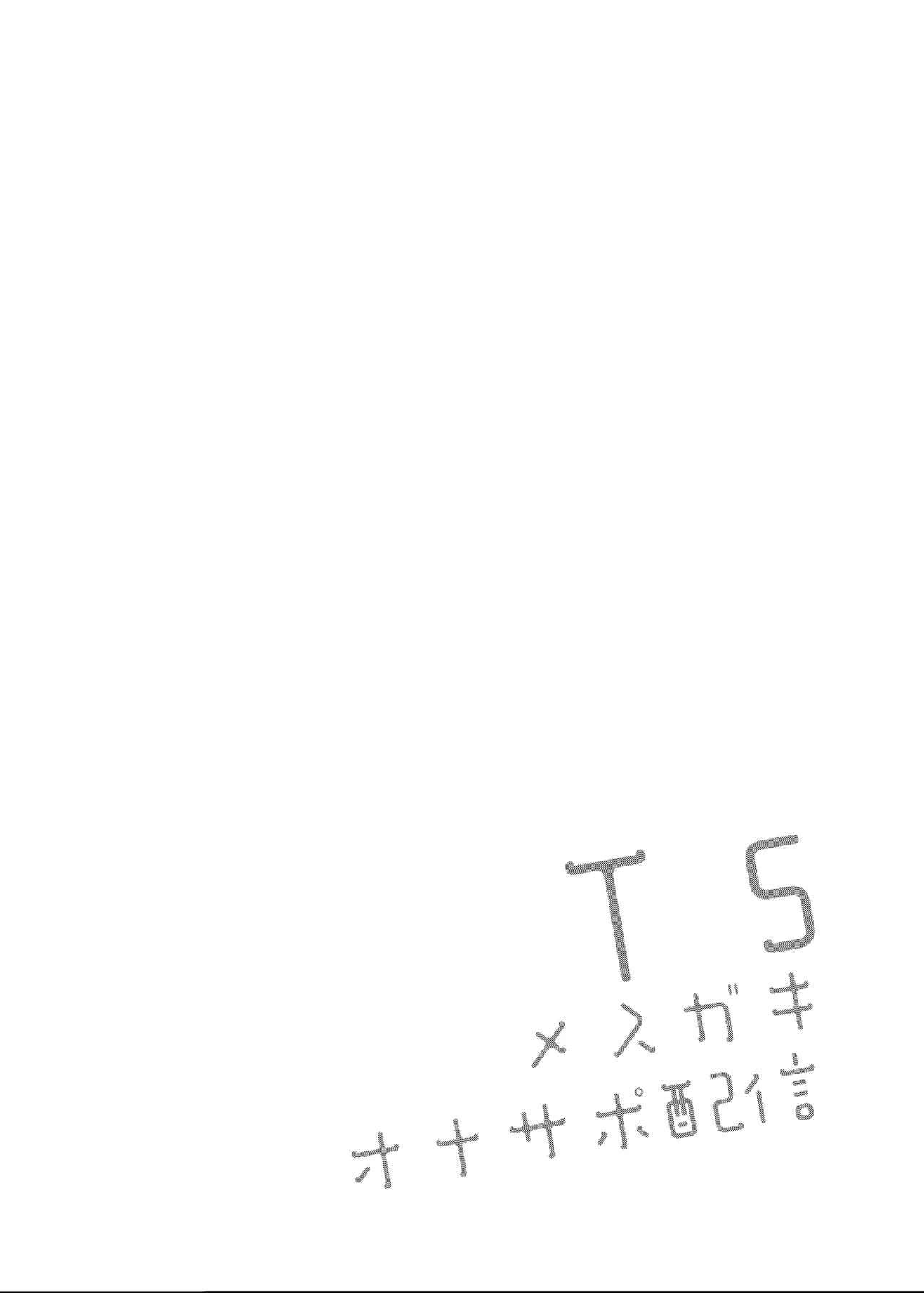 TS Mesugaki OnaSuppo Haishin | TS雌小鬼手冲辅助直播 - Page 4