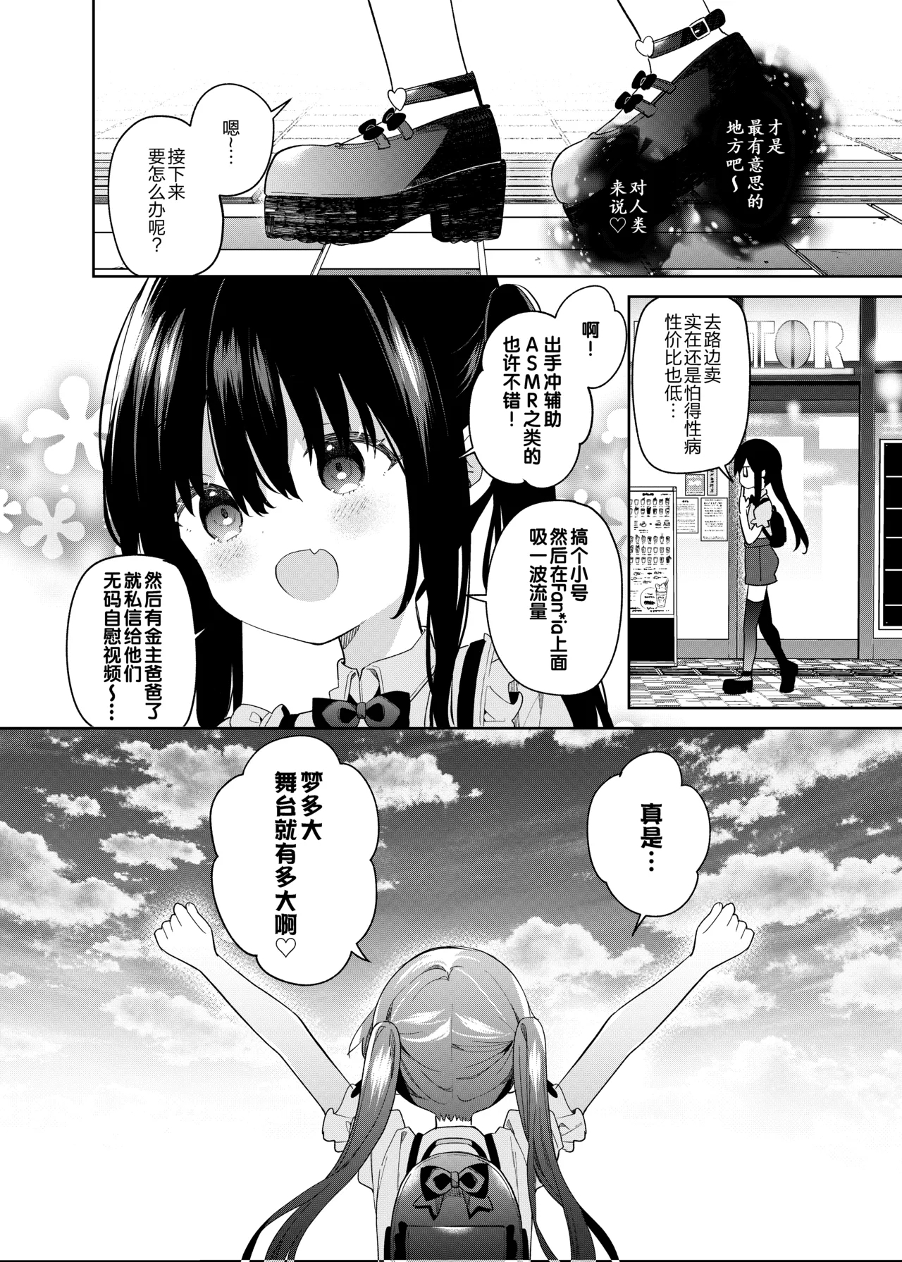 TS Mesugaki OnaSuppo Haishin | TS雌小鬼手冲辅助直播 - Page 54