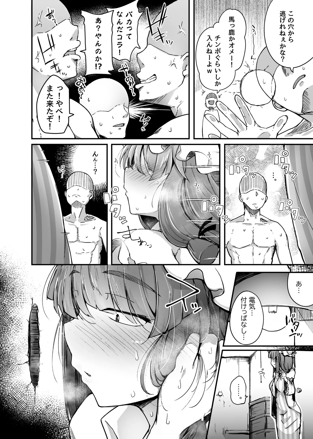 Ana to Muttsuri Dosukebe Daitoshokan Soushuuhen - Page 12
