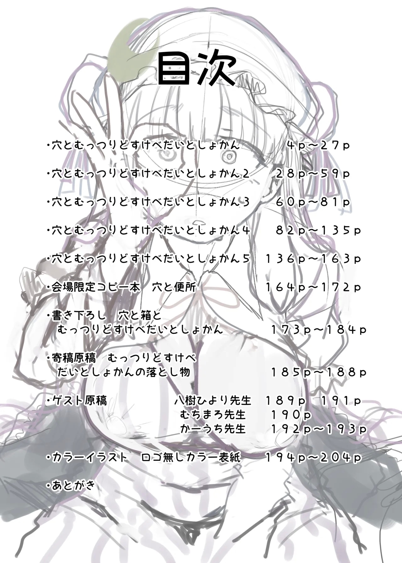 Ana to Muttsuri Dosukebe Daitoshokan Soushuuhen - Page 3