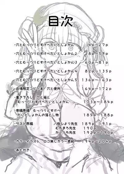 Ana to Muttsuri Dosukebe Daitoshokan Soushuuhen 3