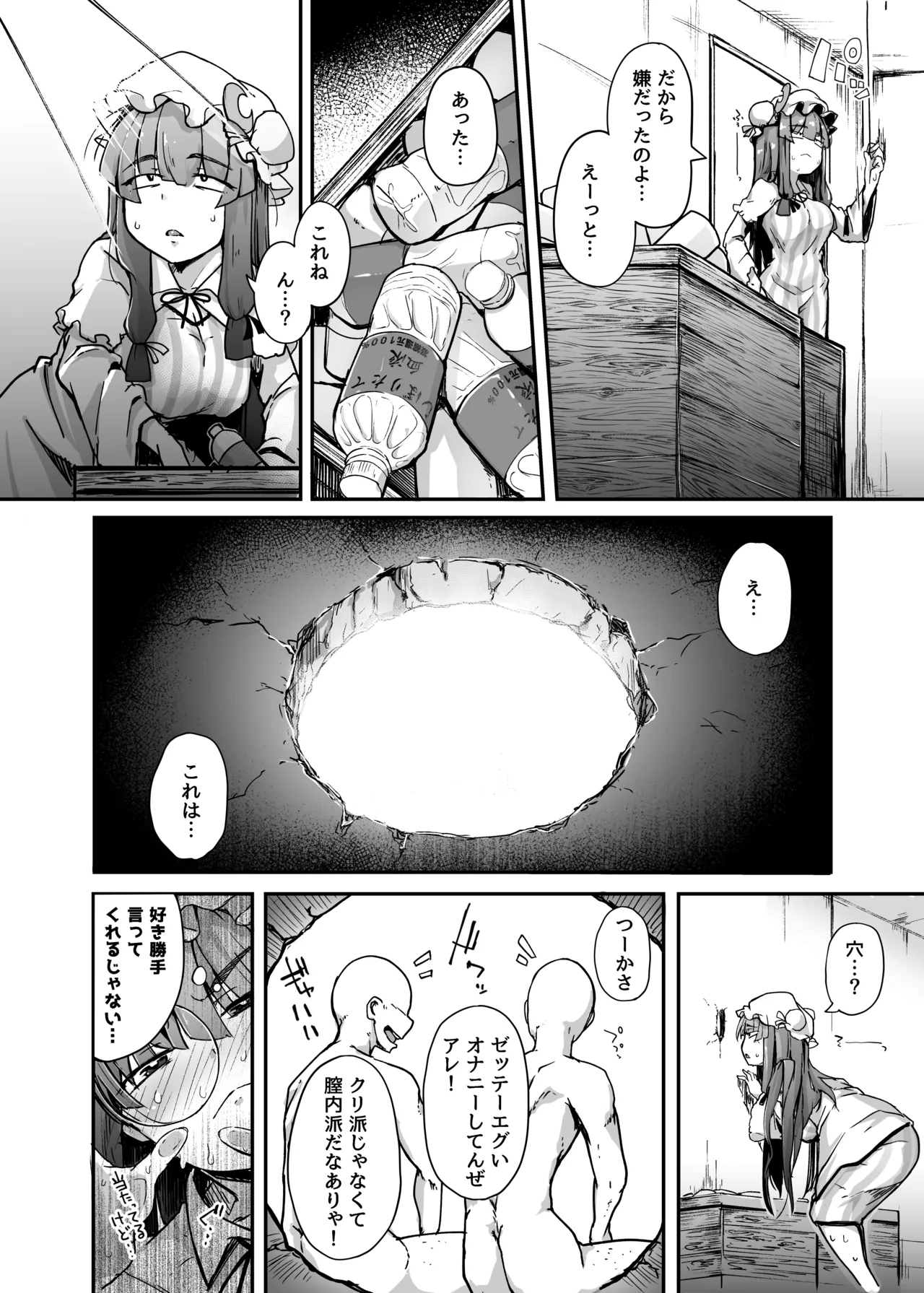 Ana to Muttsuri Dosukebe Daitoshokan Soushuuhen - Page 8