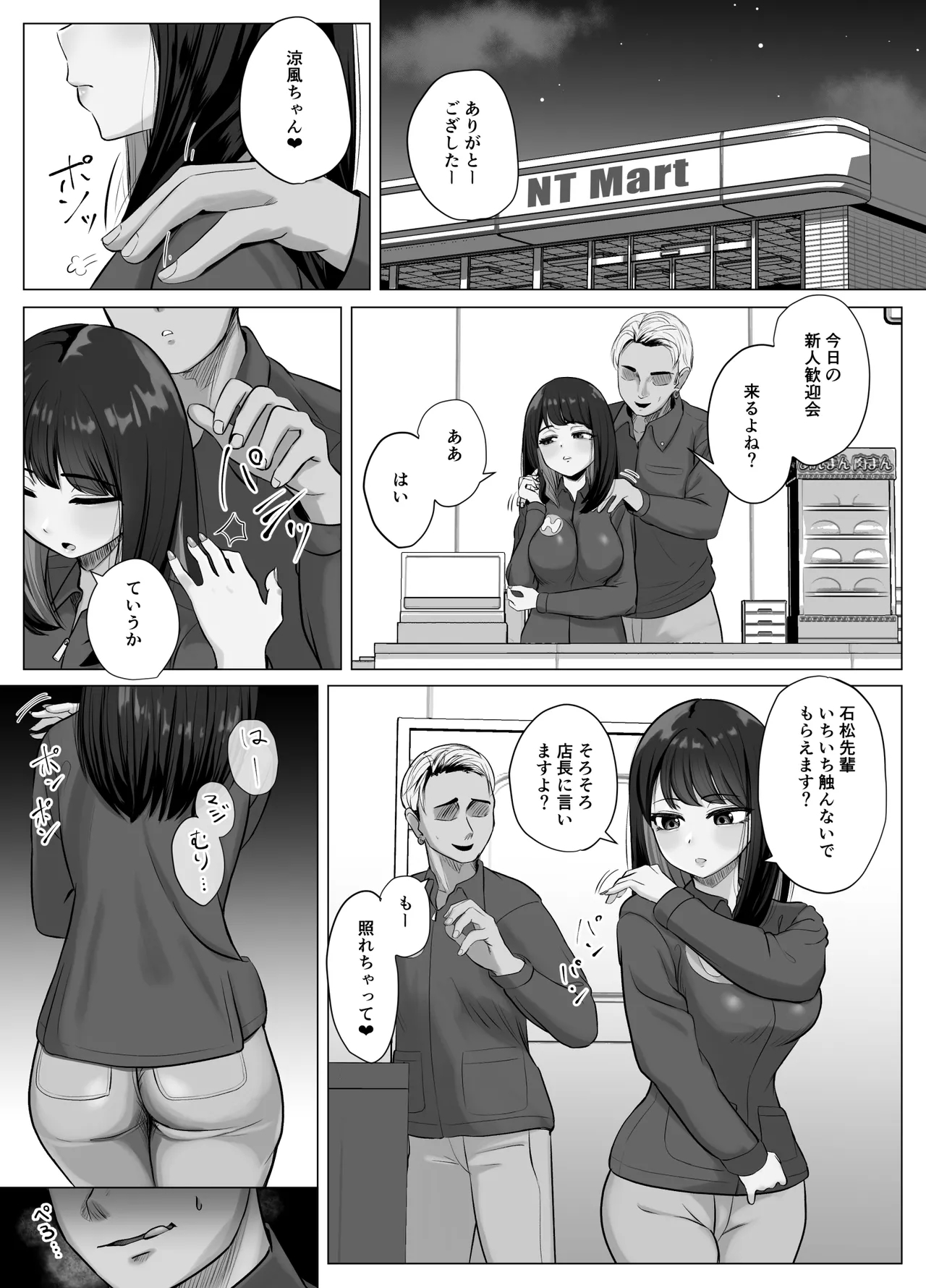 絶頂検知アプリ〜鳴り止まない寝取られ通知〜 - Page 12