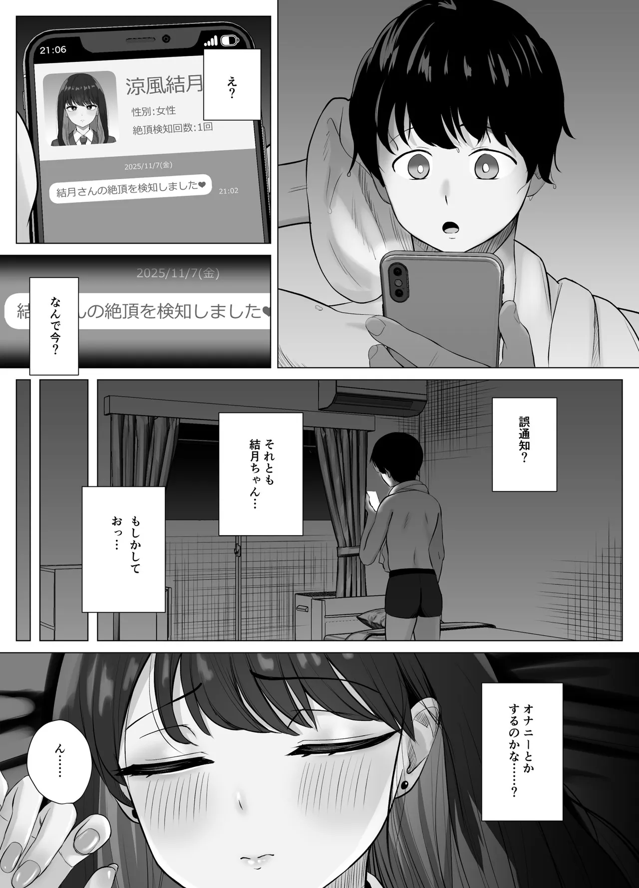 絶頂検知アプリ〜鳴り止まない寝取られ通知〜 - Page 13