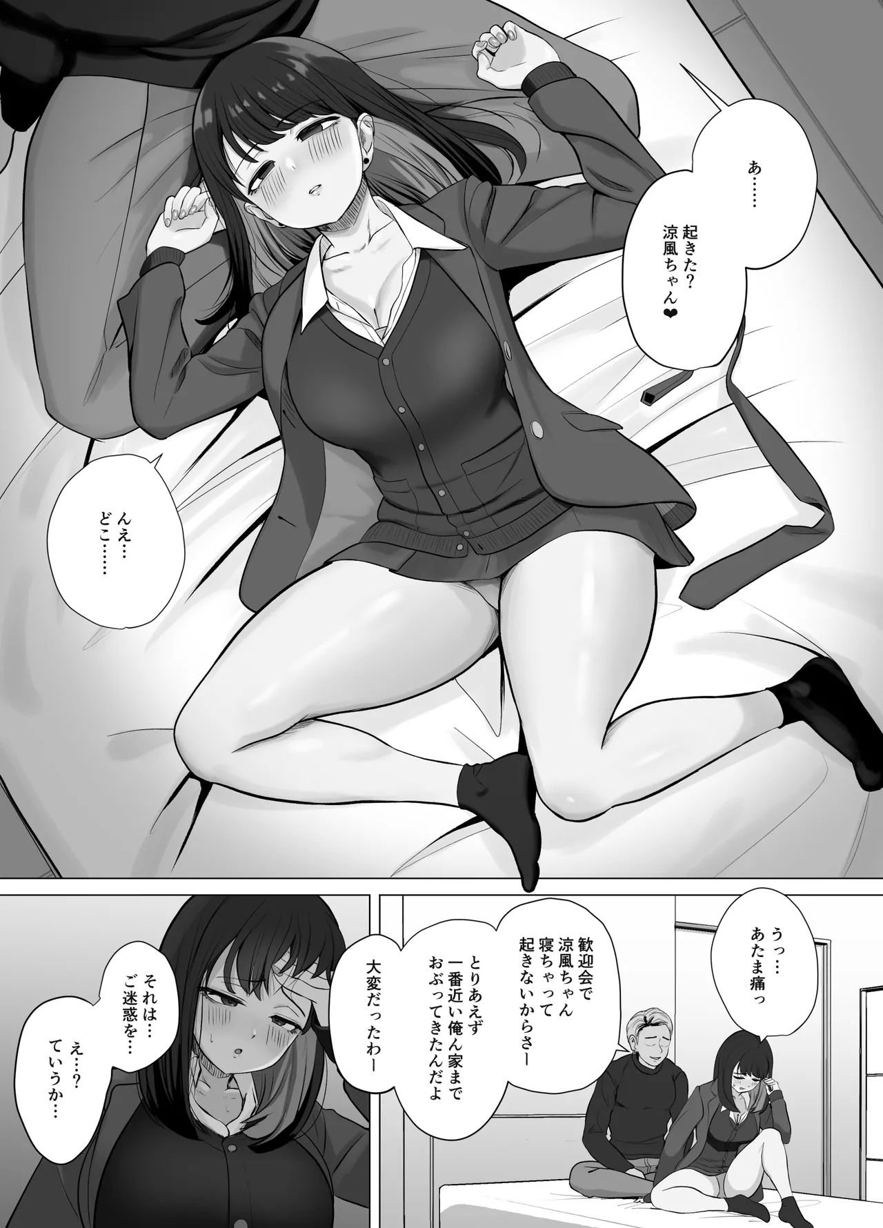 絶頂検知アプリ〜鳴り止まない寝取られ通知〜 - Page 14