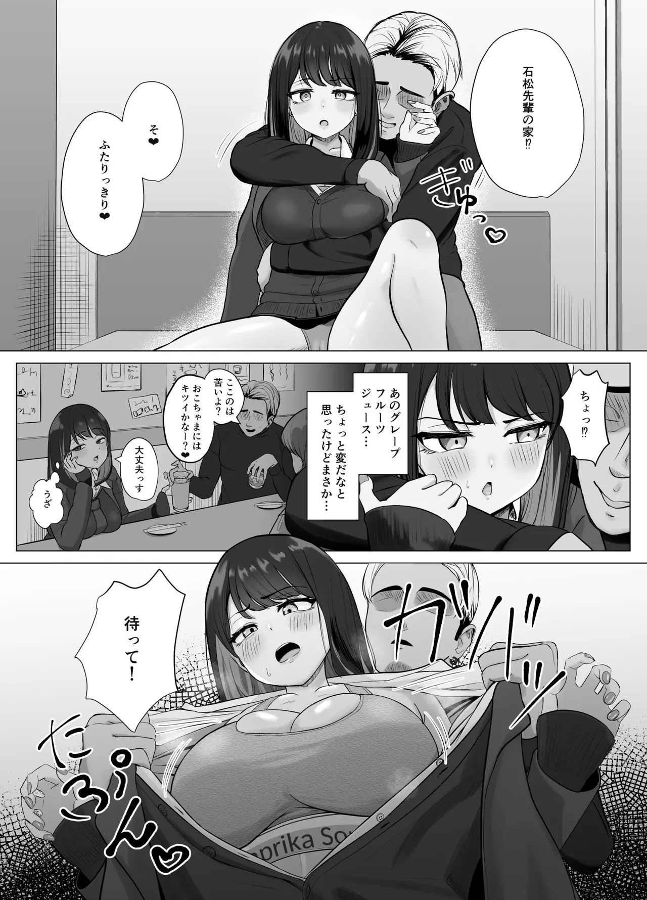 絶頂検知アプリ〜鳴り止まない寝取られ通知〜 - Page 15