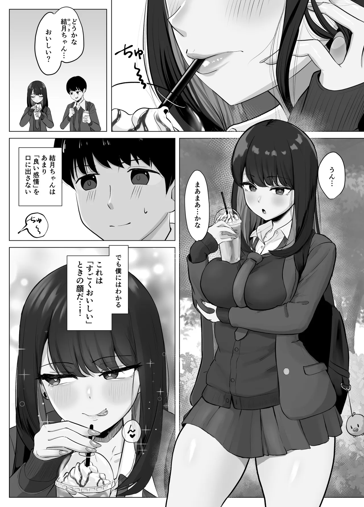 絶頂検知アプリ〜鳴り止まない寝取られ通知〜 - Page 3