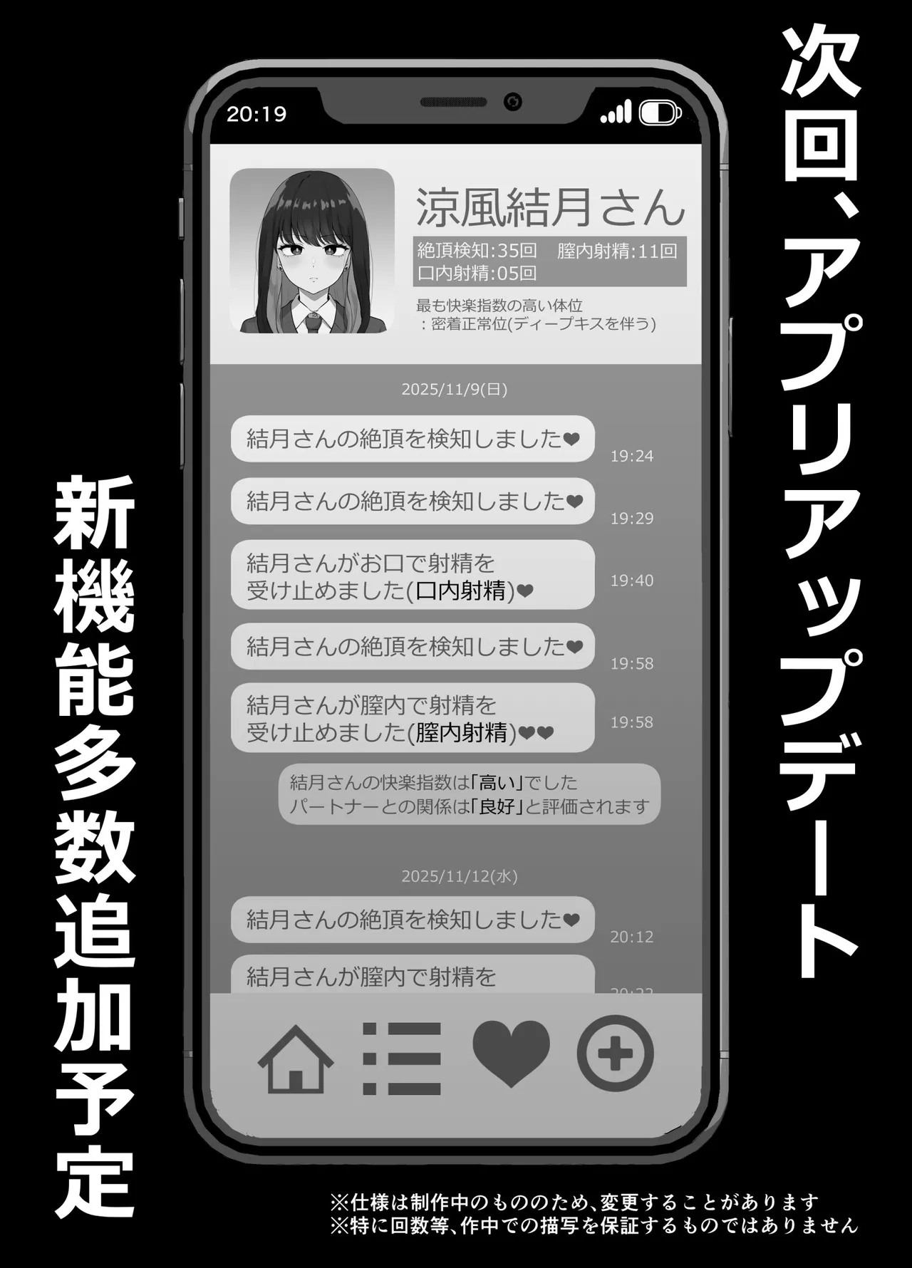 絶頂検知アプリ〜鳴り止まない寝取られ通知〜 - Page 42