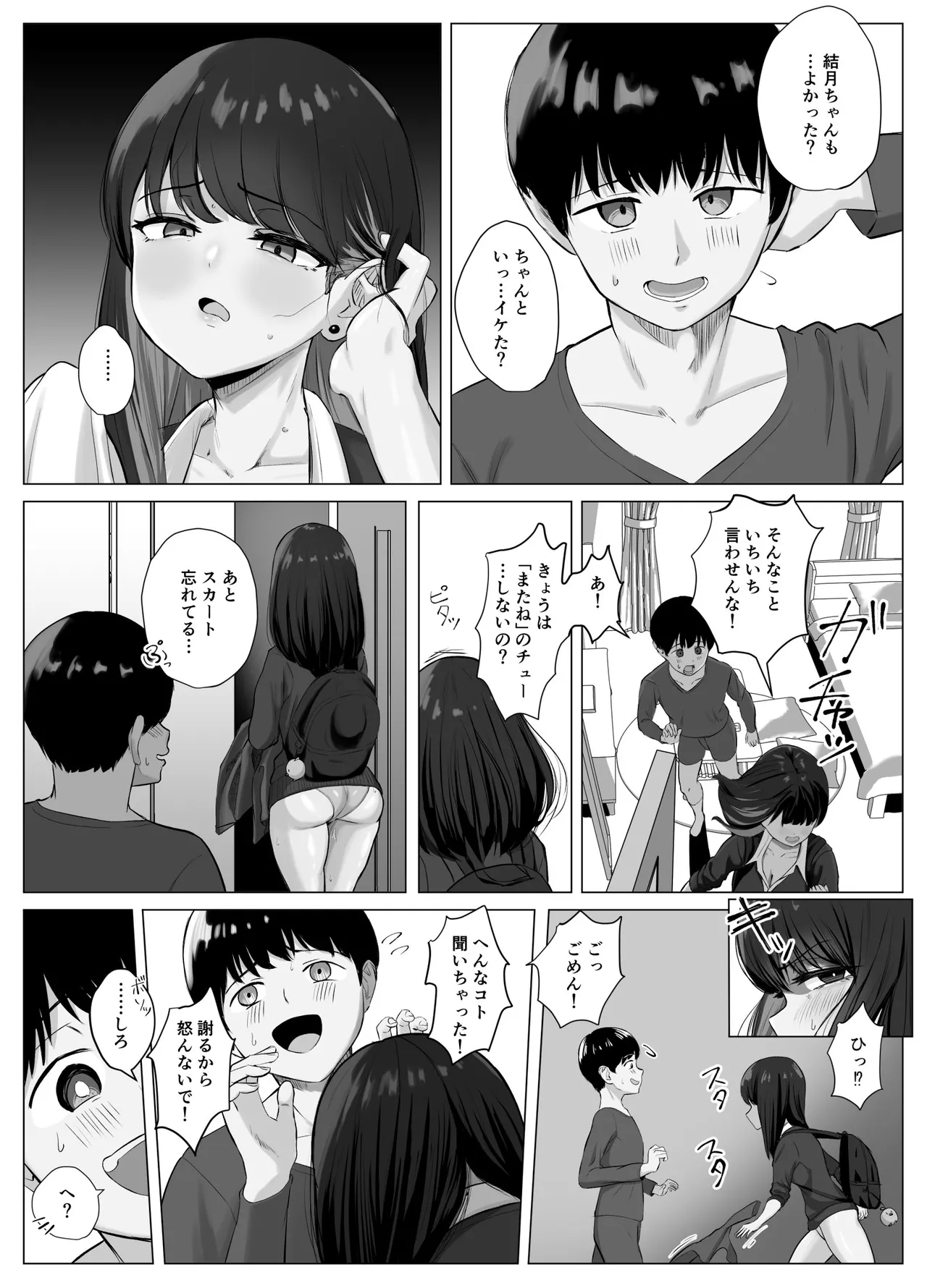 絶頂検知アプリ〜鳴り止まない寝取られ通知〜 - Page 6