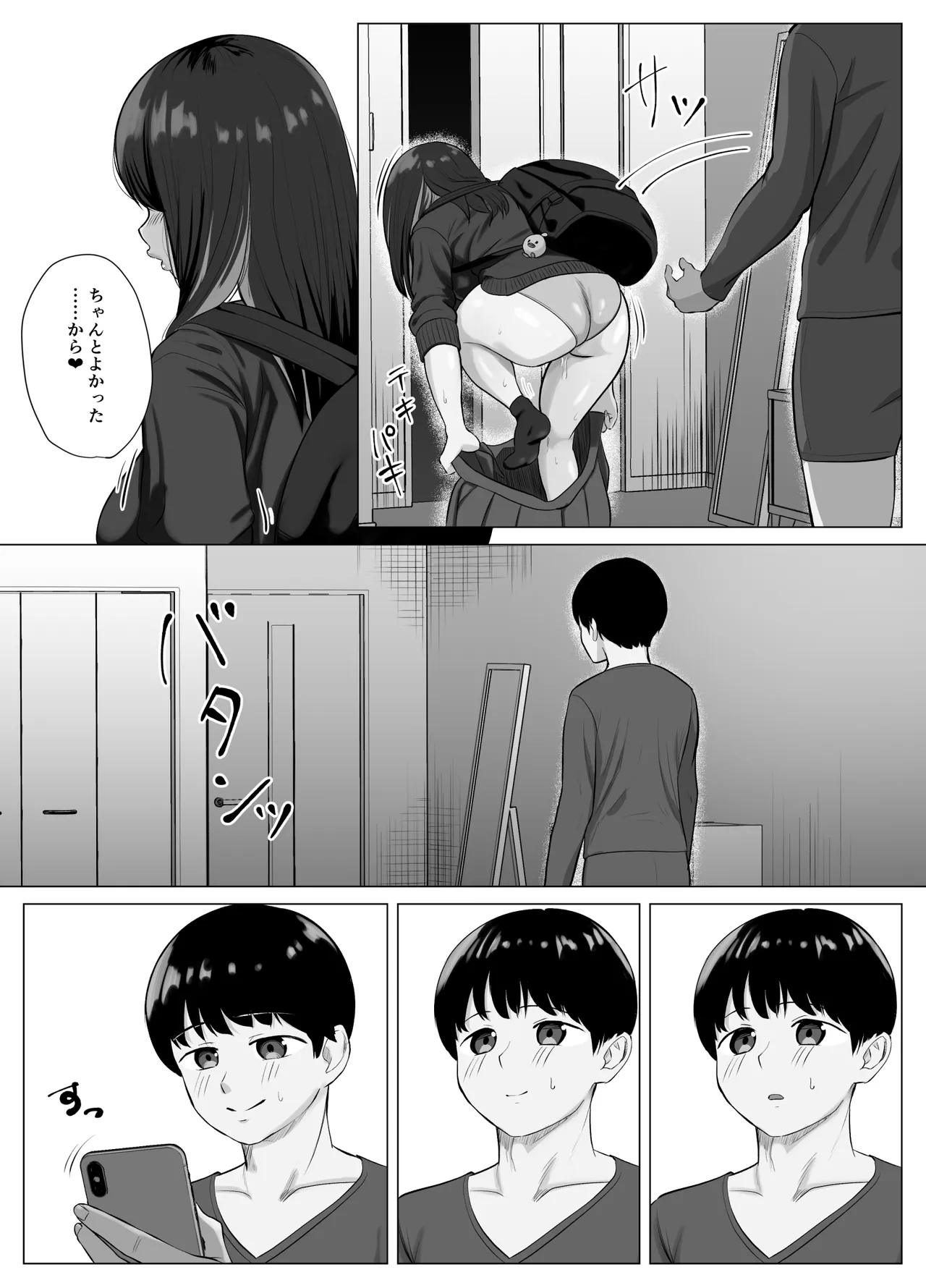 絶頂検知アプリ〜鳴り止まない寝取られ通知〜 - Page 8