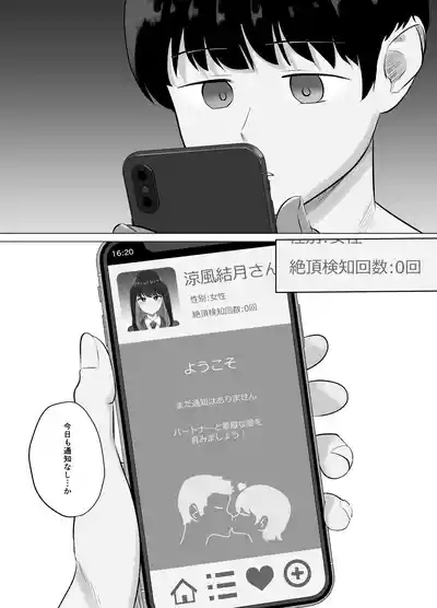 絶頂検知アプリ〜鳴り止まない寝取られ通知〜 9