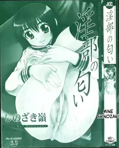 The Smell Of Lewdness 2