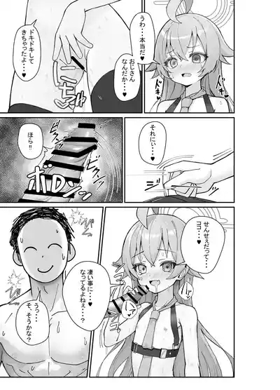 気付いたら、おじさん以外みーんな先生とセックスしてた件 10