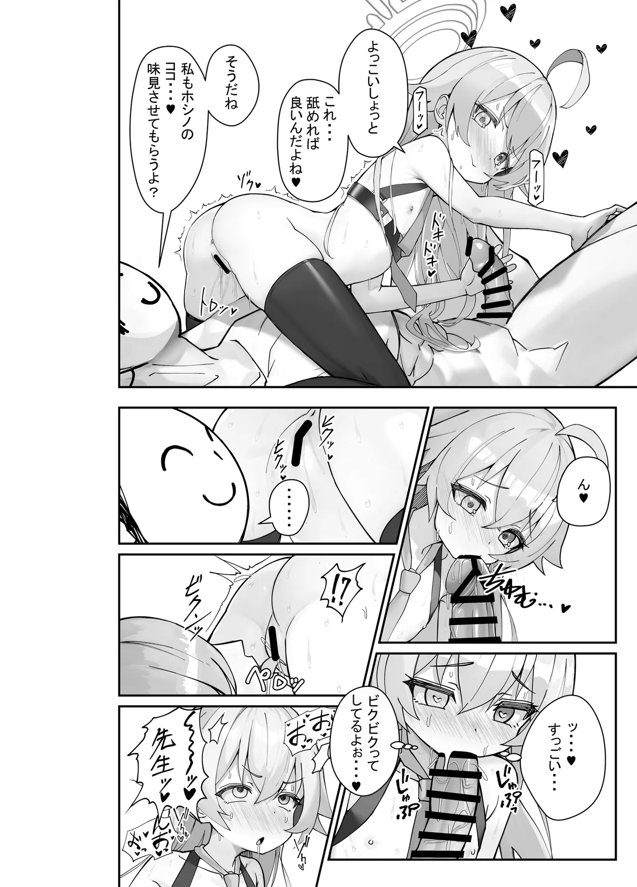 気付いたら、おじさん以外みーんな先生とセックスしてた件 - Page 11