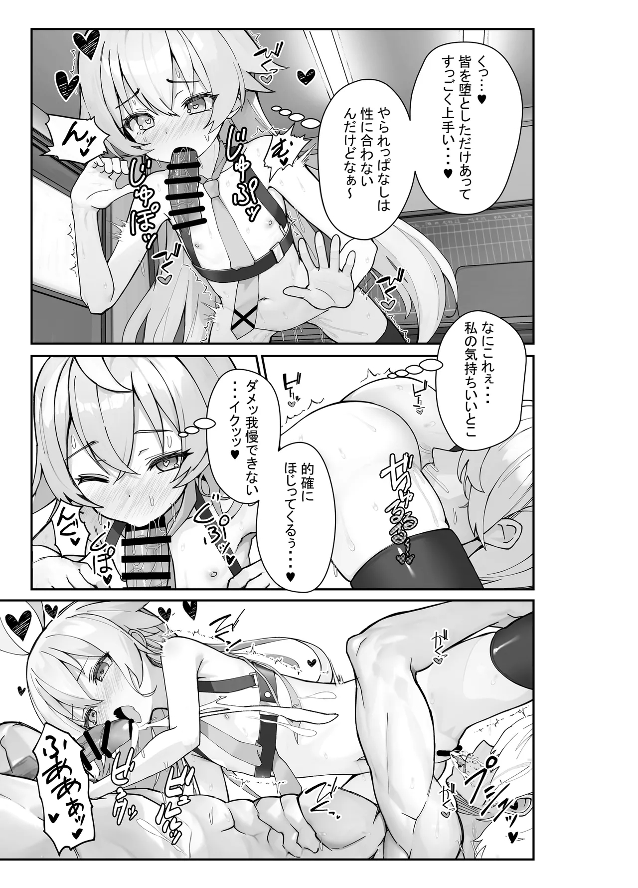 気付いたら、おじさん以外みーんな先生とセックスしてた件 - Page 12