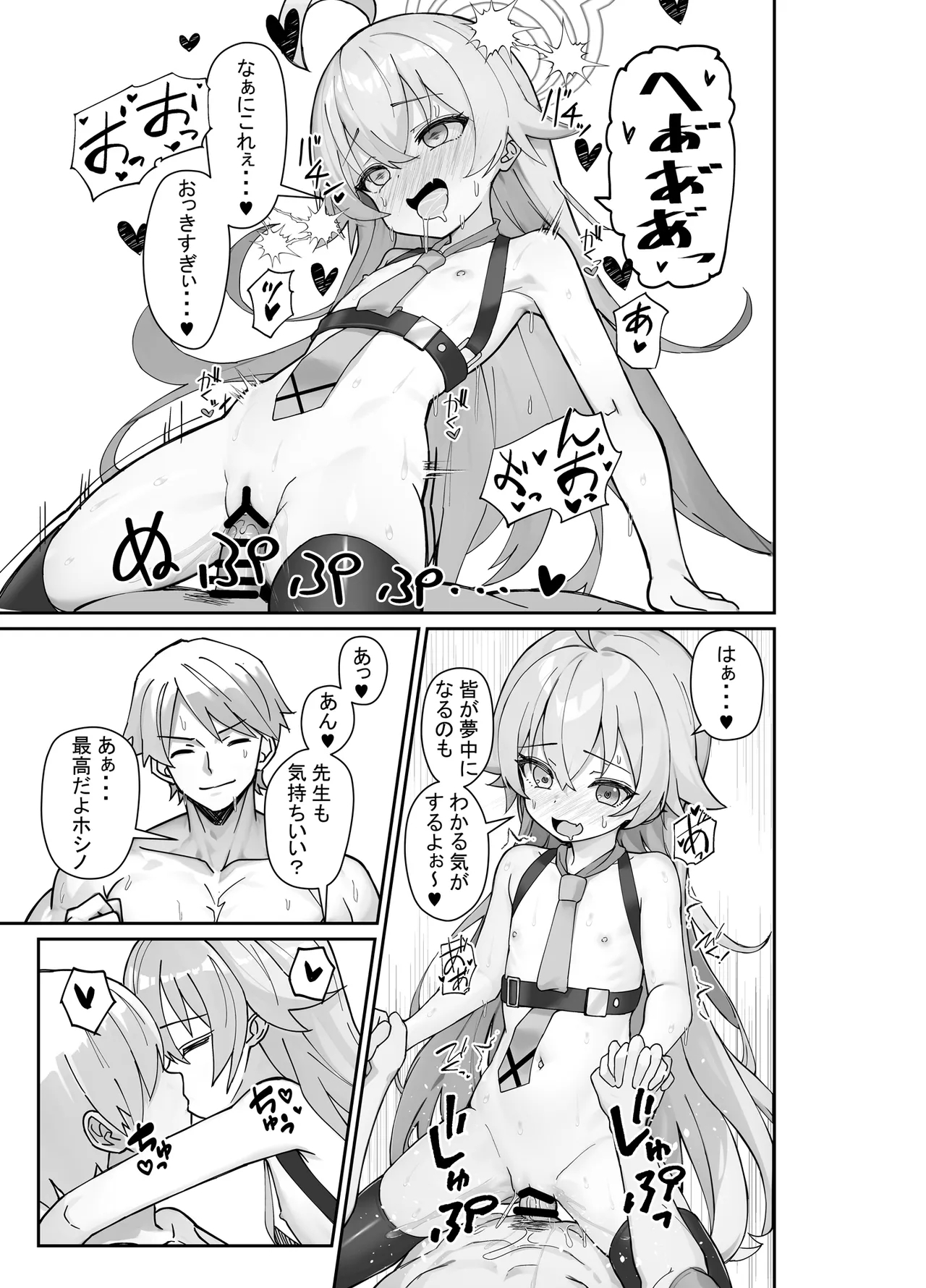 気付いたら、おじさん以外みーんな先生とセックスしてた件 - Page 14