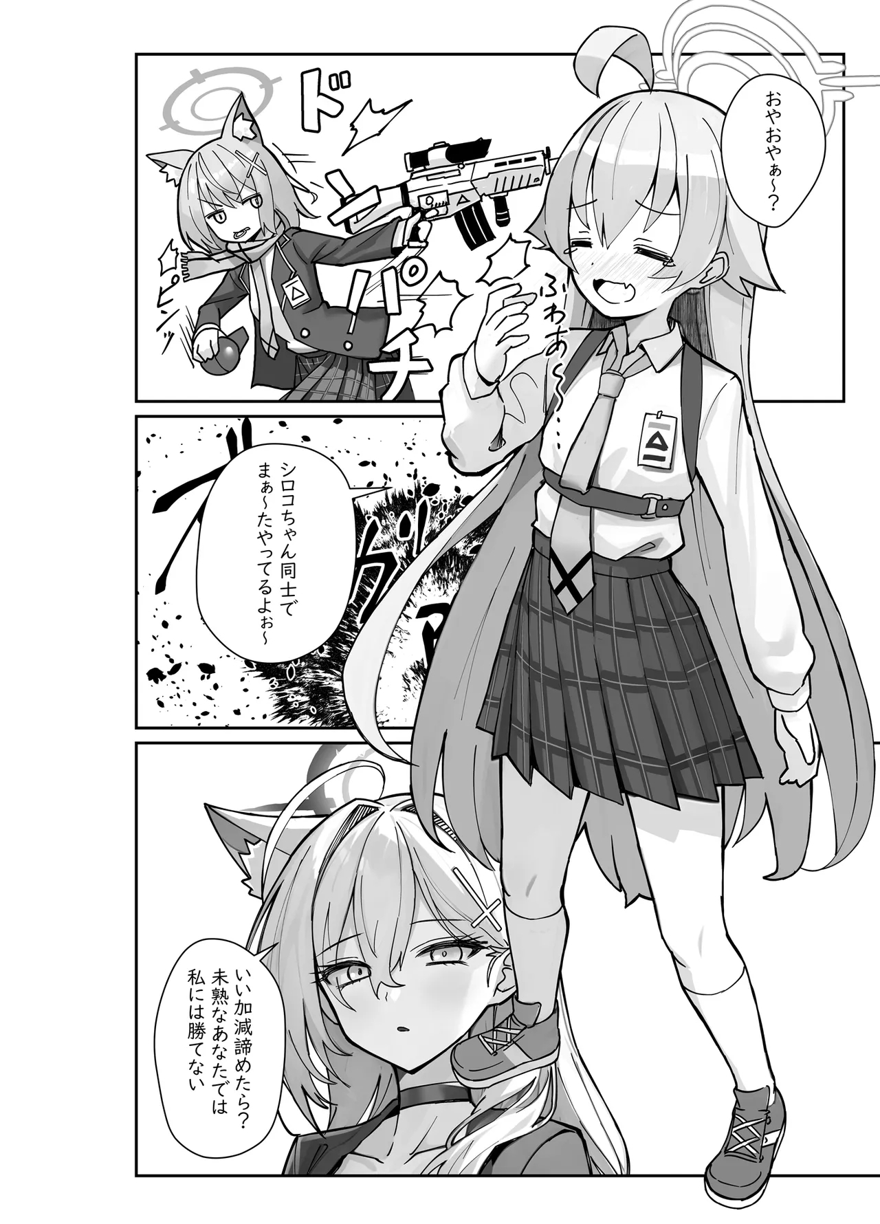 [スタイリッシュ丸投げ (パトリシア)] 気付いたら、おじさん以外みーんな先生とセックスしてた件 (ブルーアーカイブ) [DL版] - Hentaiaz.com - 3