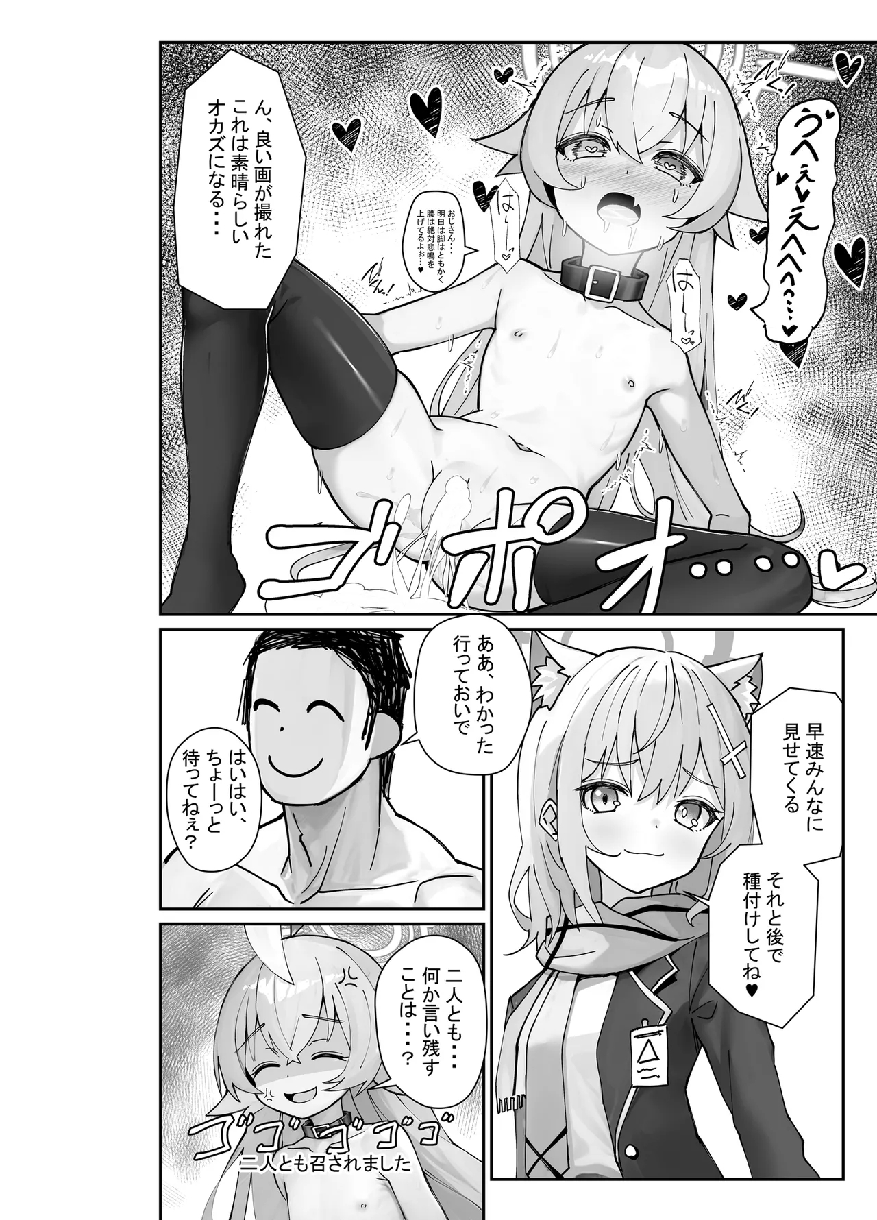 気付いたら、おじさん以外みーんな先生とセックスしてた件 - Page 31