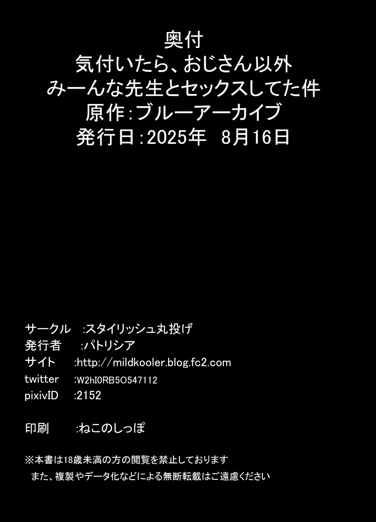 気付いたら、おじさん以外みーんな先生とセックスしてた件 - Page 33