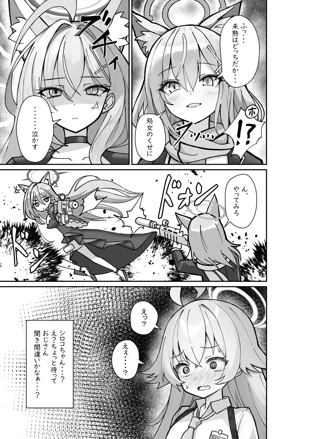 気付いたら、おじさん以外みーんな先生とセックスしてた件 - Page 4