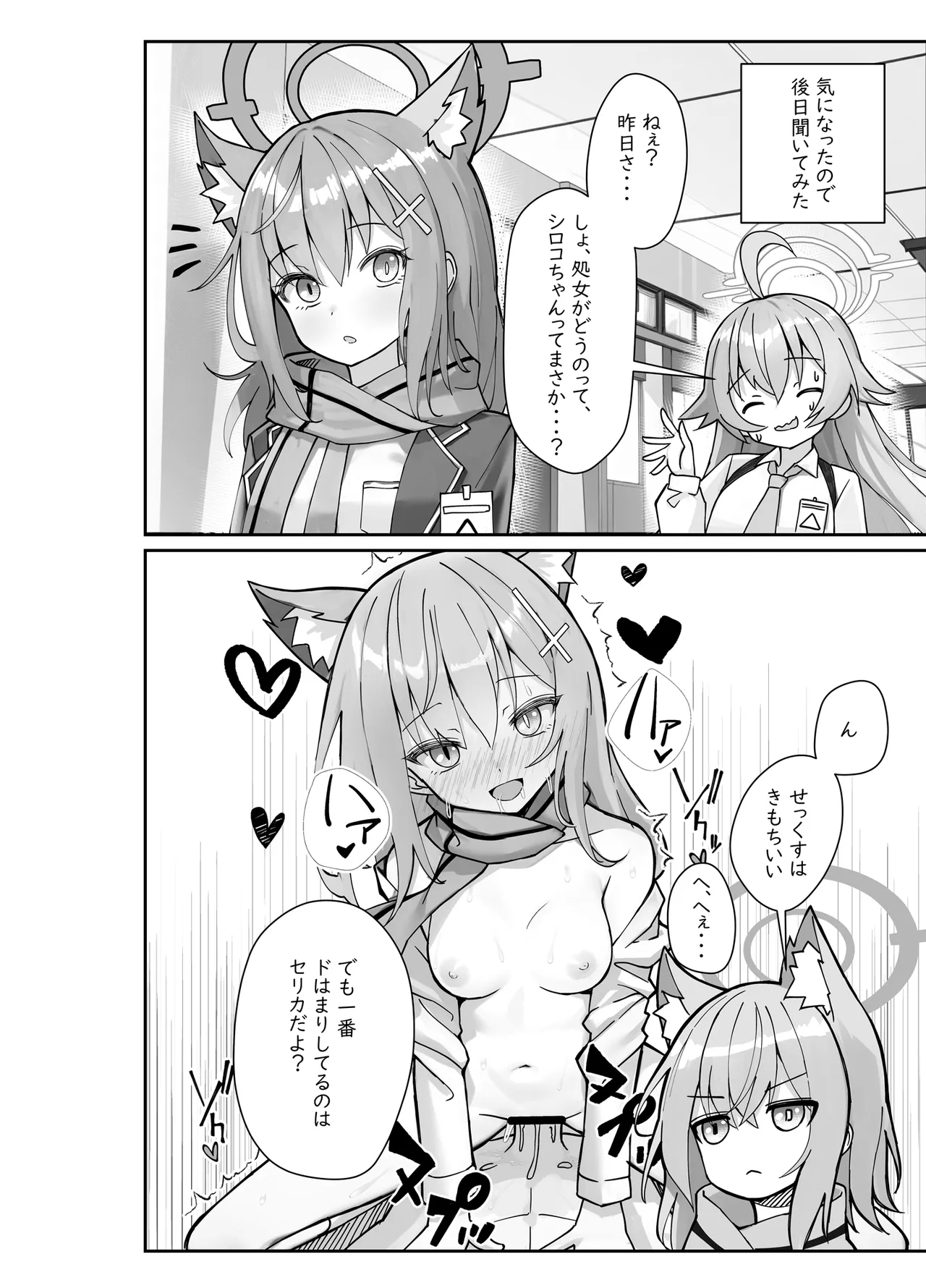 気付いたら、おじさん以外みーんな先生とセックスしてた件 - Page 5