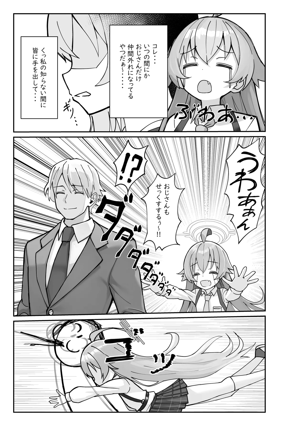 気付いたら、おじさん以外みーんな先生とセックスしてた件 - Page 8