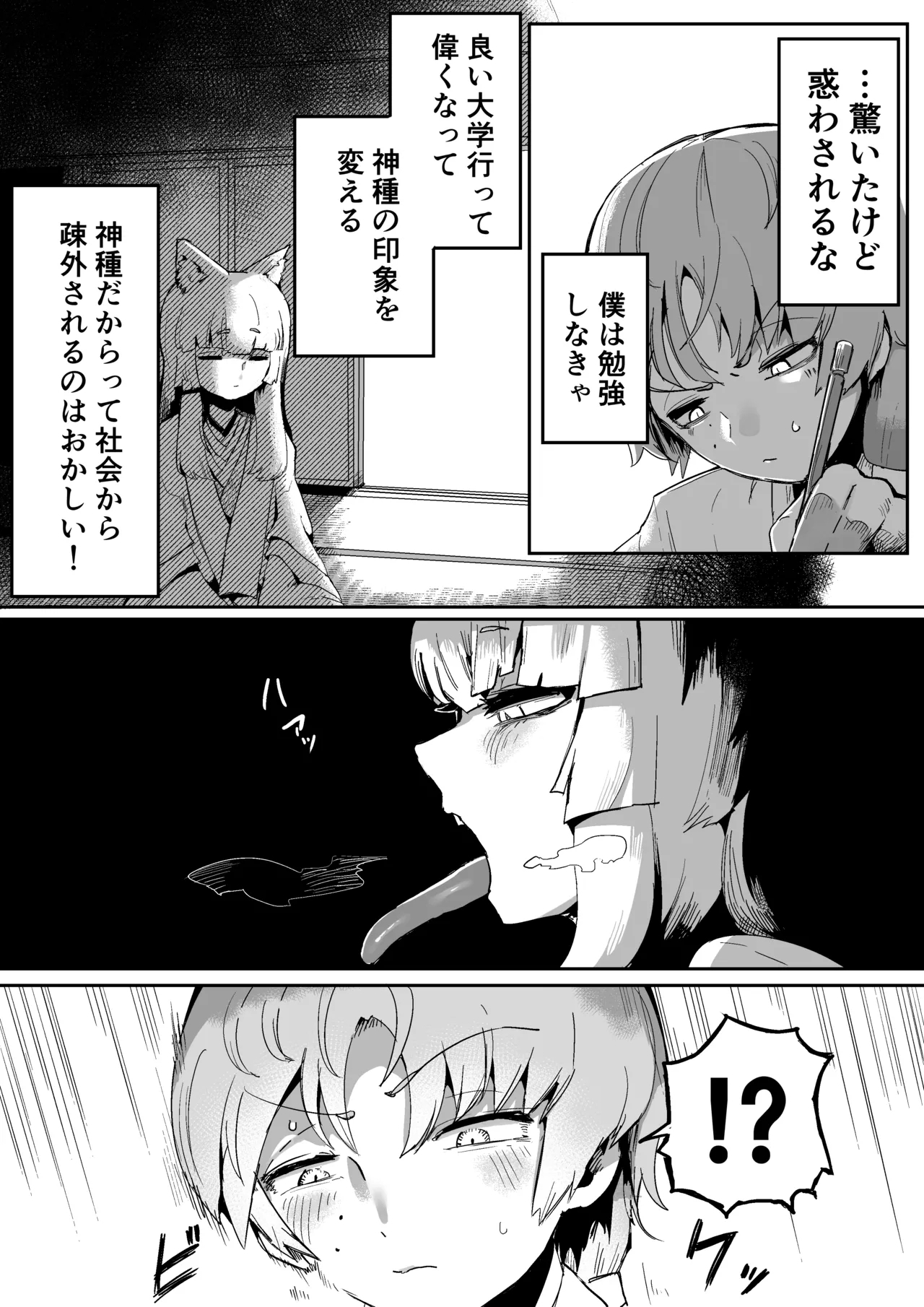 隣の席の狐娘さん - Page 10