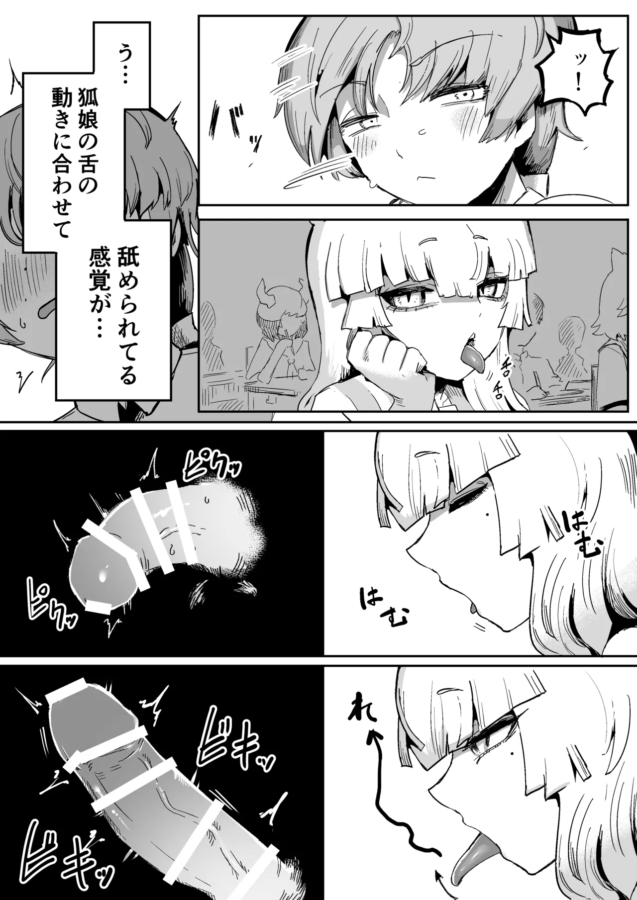 隣の席の狐娘さん - Page 11