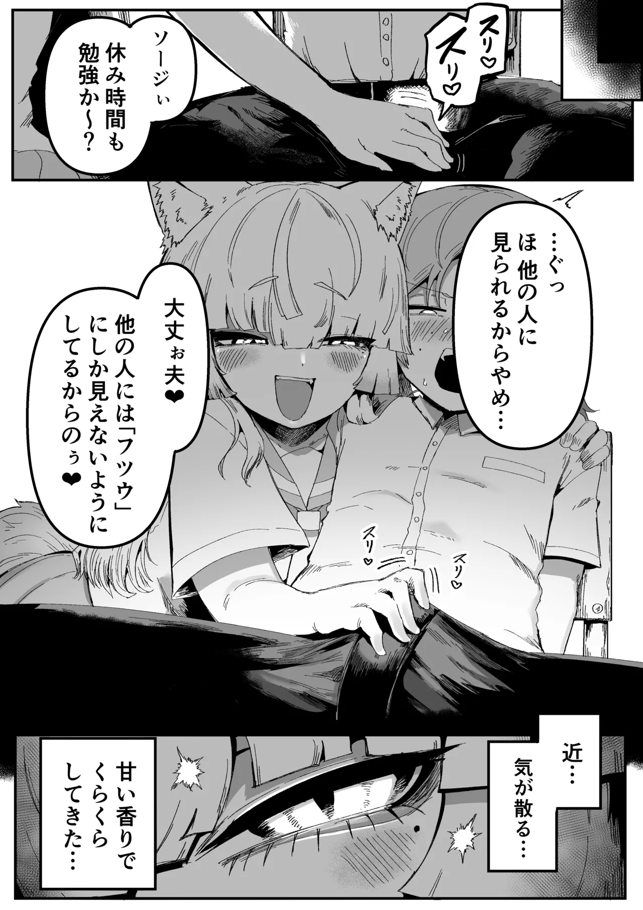 隣の席の狐娘さん - Page 14