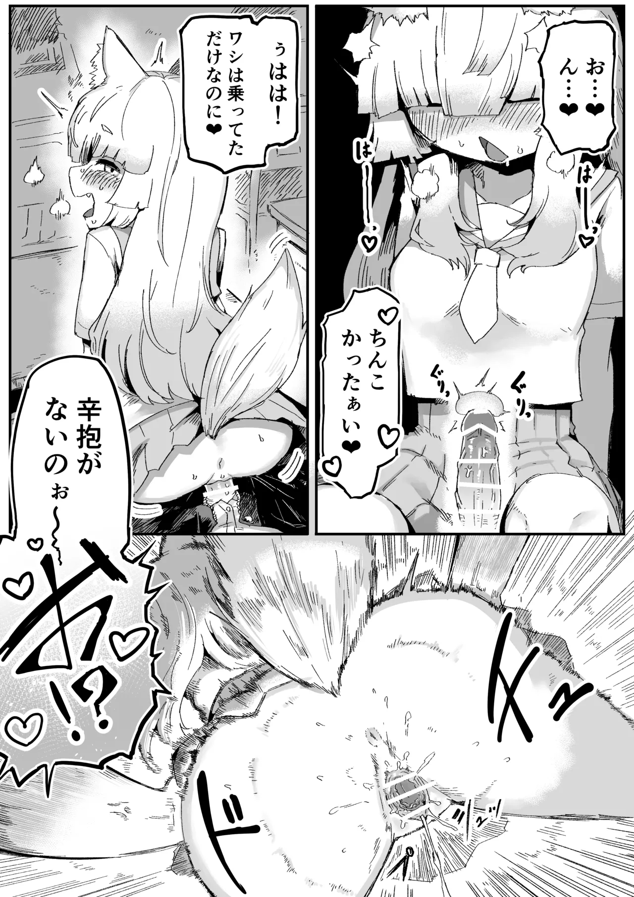 隣の席の狐娘さん - Page 19