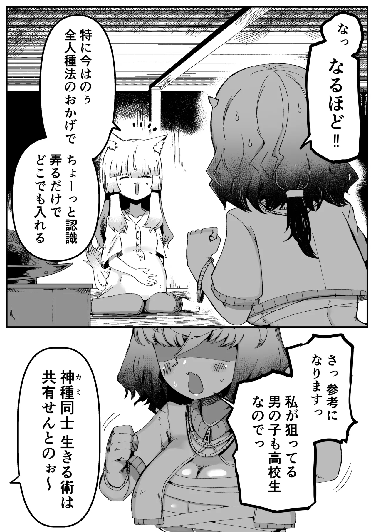 隣の席の狐娘さん - Page 32