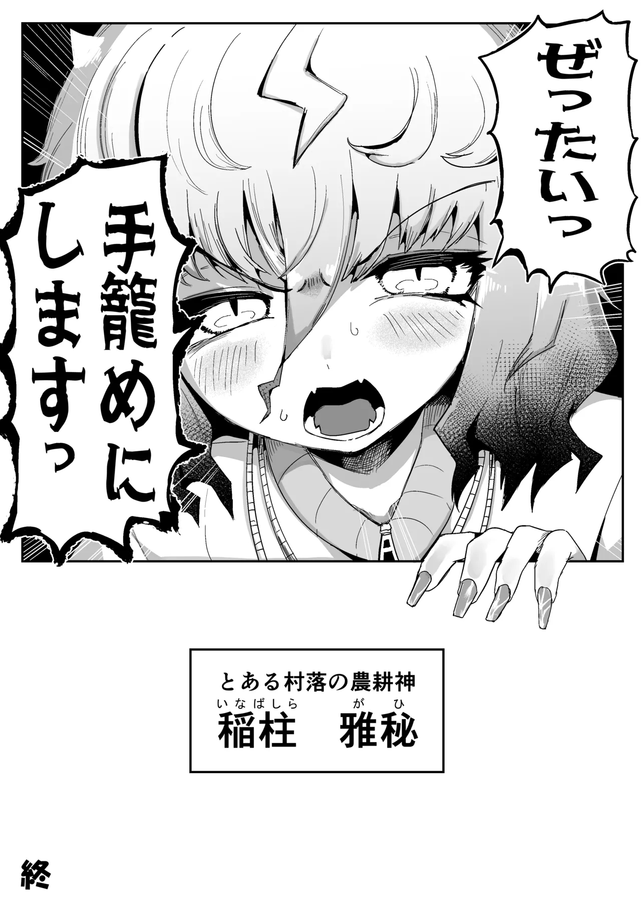 隣の席の狐娘さん - Page 33