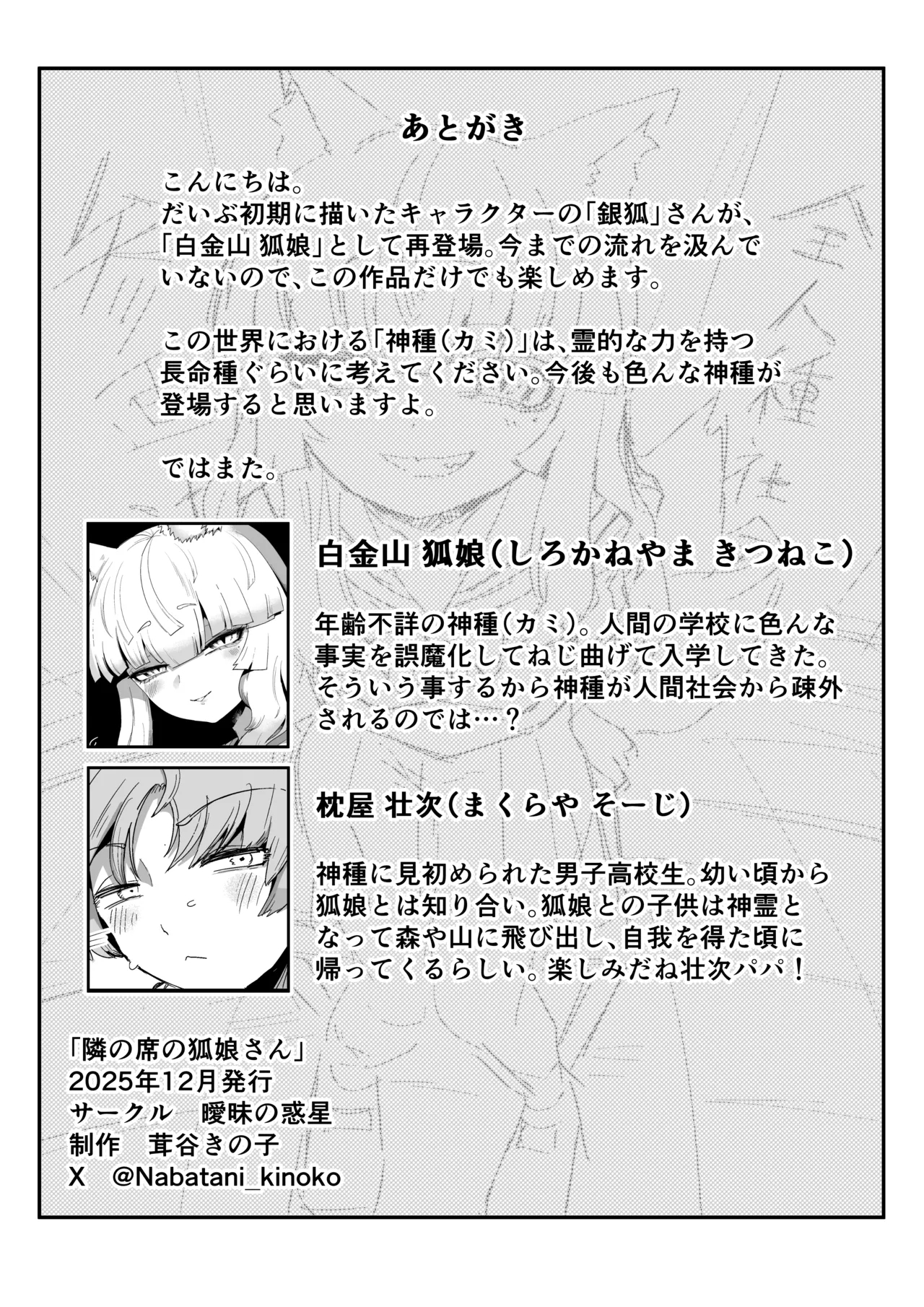 隣の席の狐娘さん - Page 34