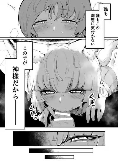 隣の席の狐娘さん 4