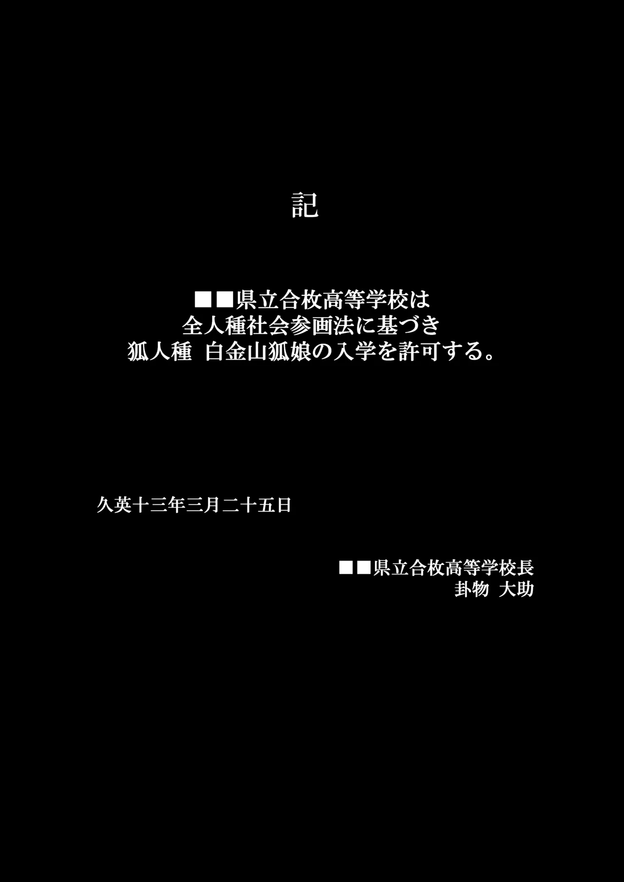 隣の席の狐娘さん - Page 5