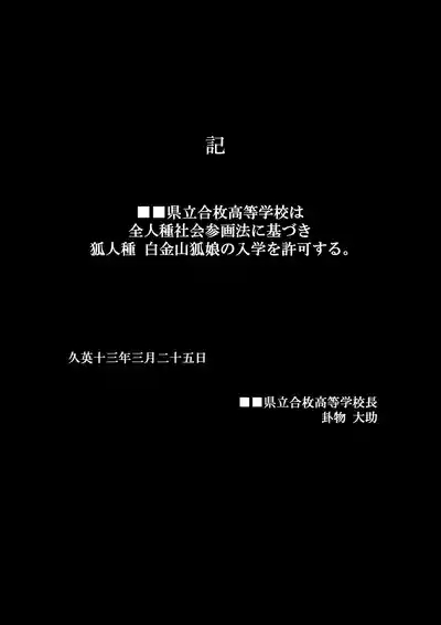隣の席の狐娘さん 5