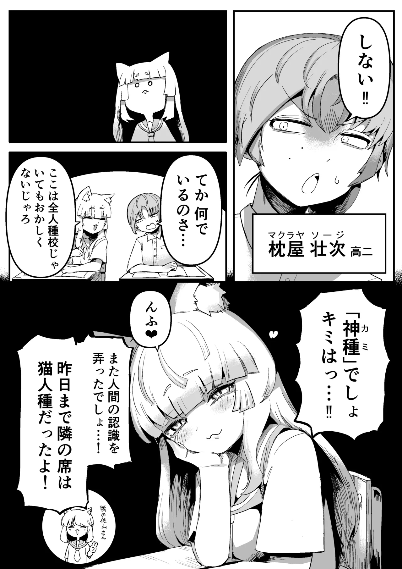隣の席の狐娘さん - Page 8