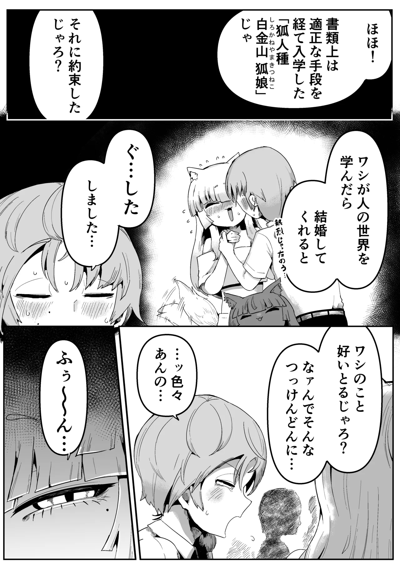 隣の席の狐娘さん - Page 9