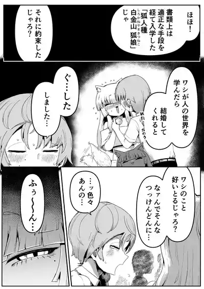 隣の席の狐娘さん 9